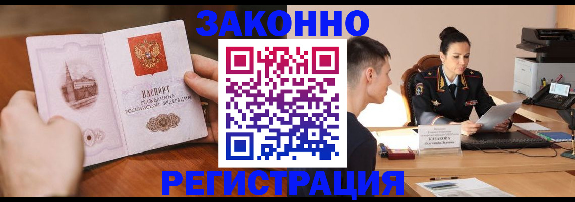 временная регистрация надежно в Буйе
